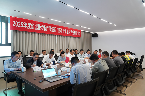 赏金女王模拟器集团等三家公司开展2025年度 “质量月”活动暨工程管理业务培训会